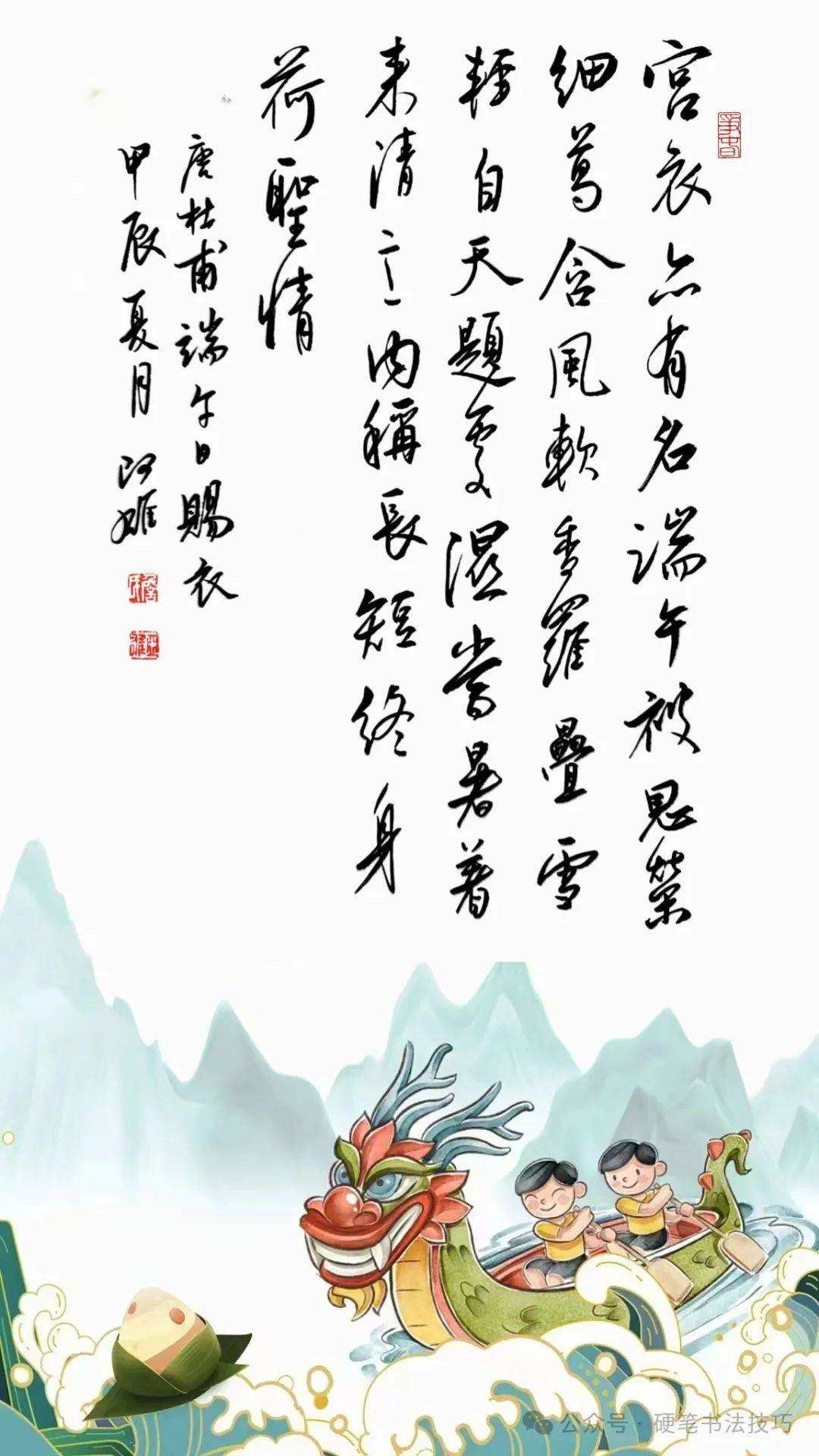 手写诗词歌赋 《端午日赐衣》杜甫 450期 附电脑壁纸