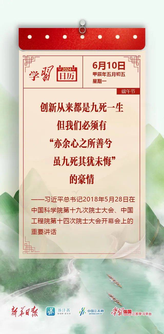 学习日历丨2024年6月10日_中国科学院_科技_公众