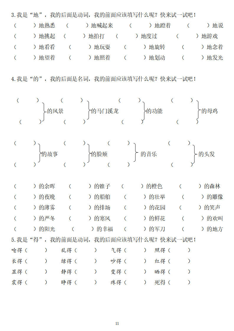 四年级语文下册:《期末总复习题》(字,词,句) 答案