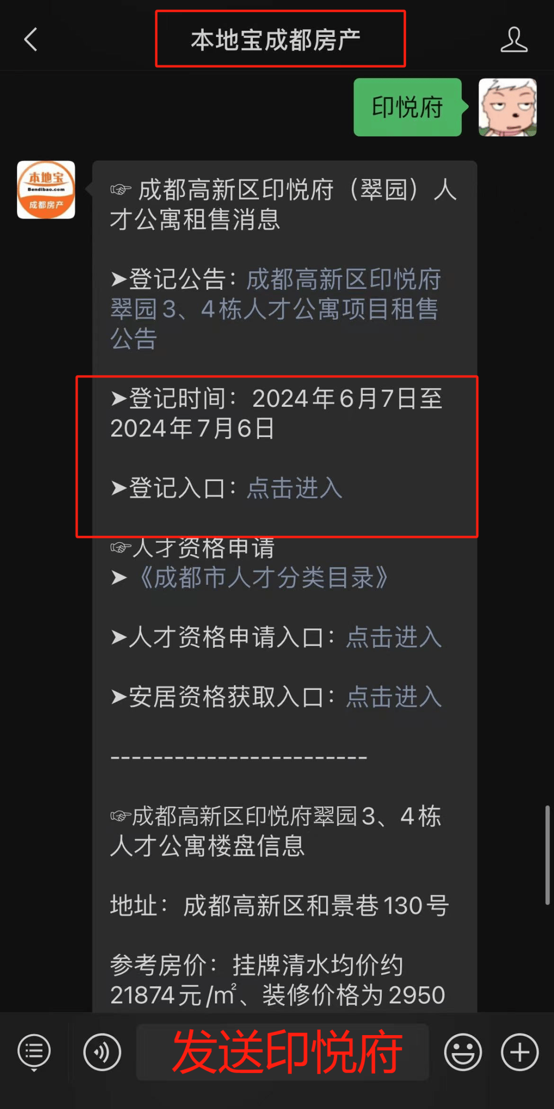 86万元/㎡!成都高新区人才公寓正在登记!