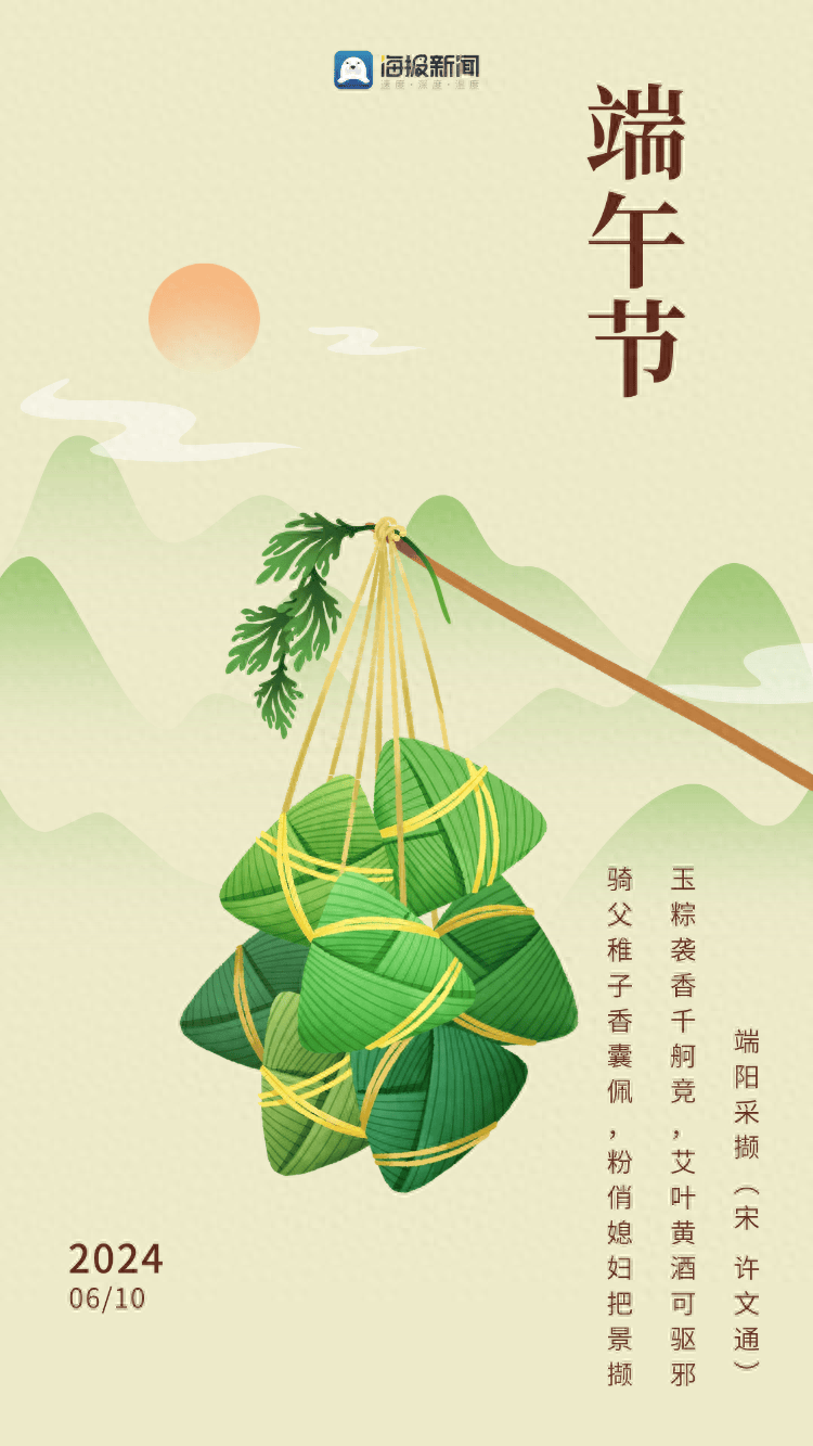 海报图品|一起品读4首唯美端午节古诗词