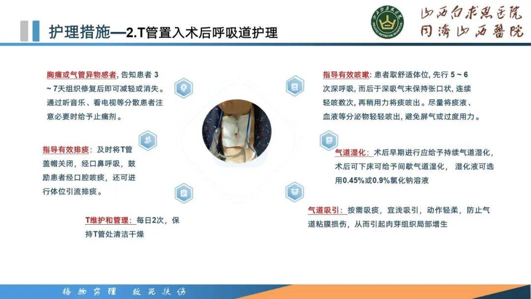 【ppt】1例气管切开后气道狭窄患者的护理案例分享