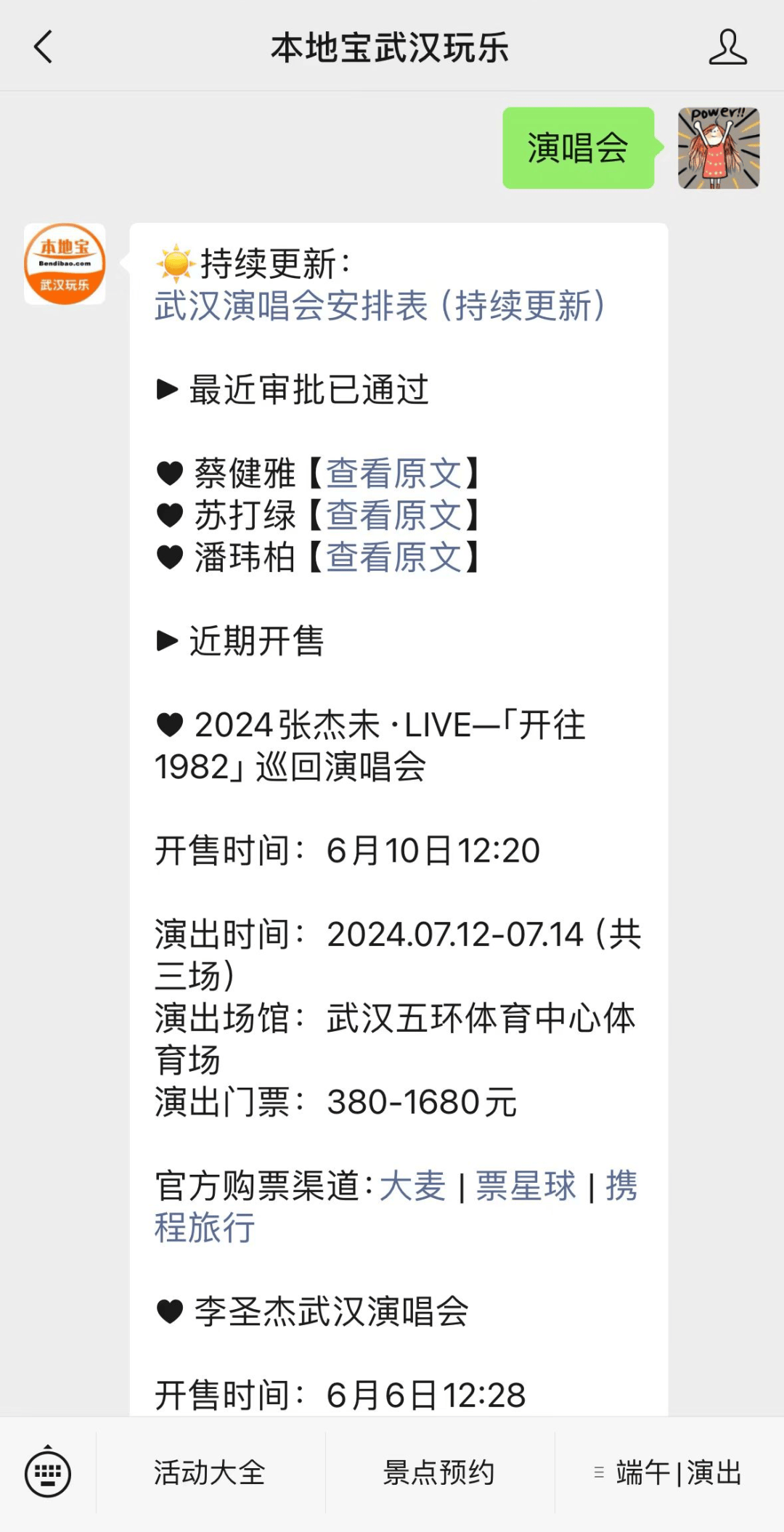 今天12:20!张杰武汉演唱会开售!抢票入口