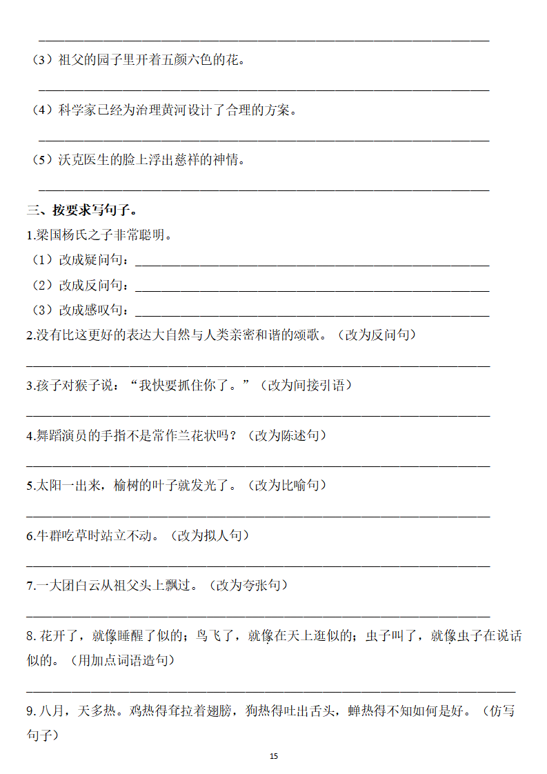 五年级语文下册:《期末总复习题》(字,词,句) 答案