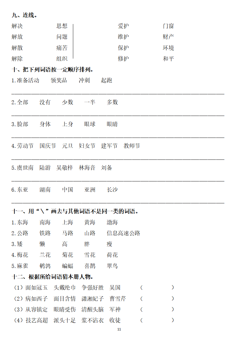 五年级下册语文易考题图片