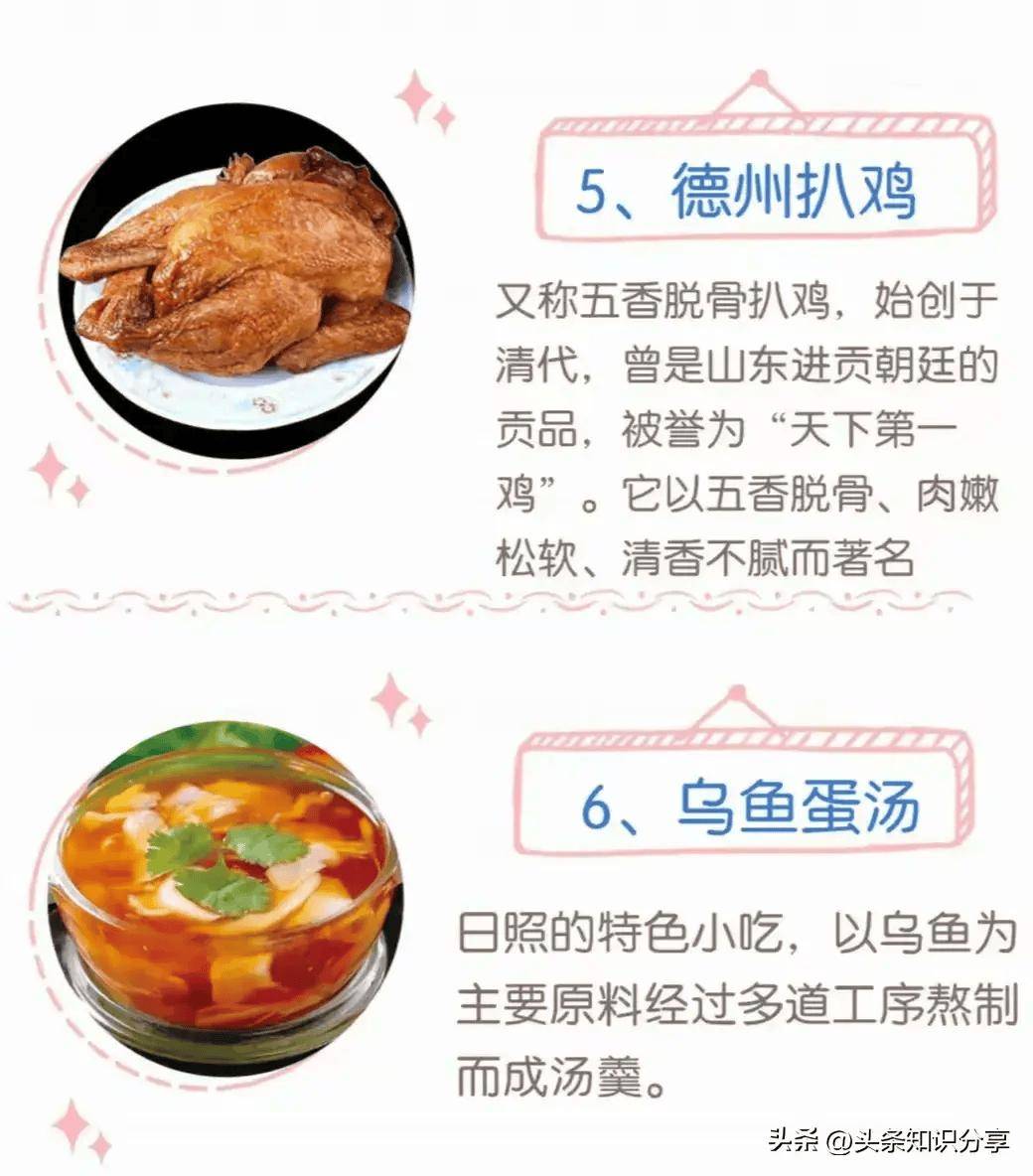 山东省特色美食介绍