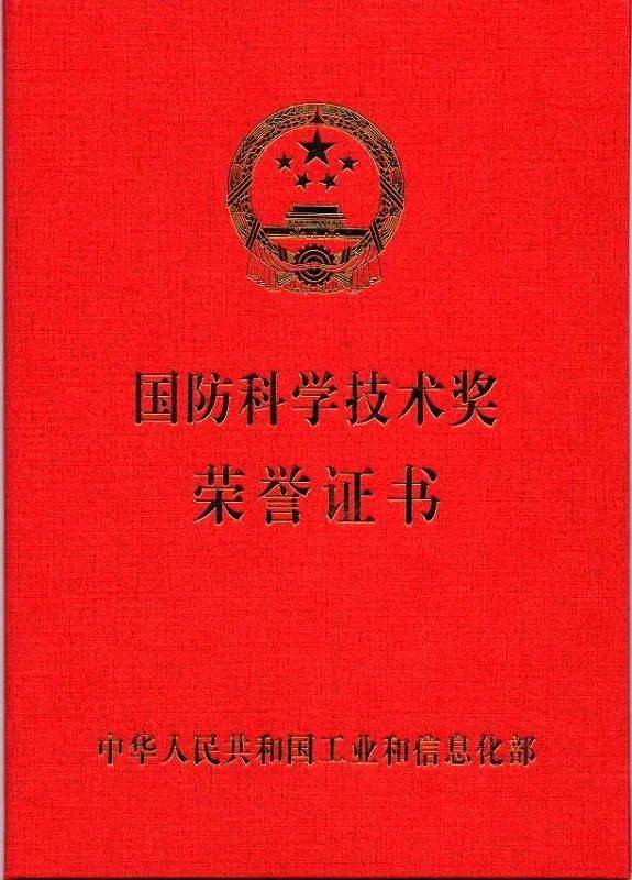 喜报!信州区这个学院荣获国防科学技术进步奖二等奖