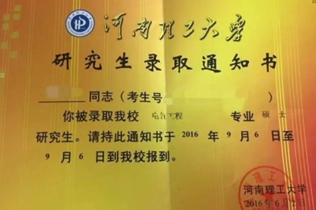 全网"最丑"录取通知书!真的挺搞笑
