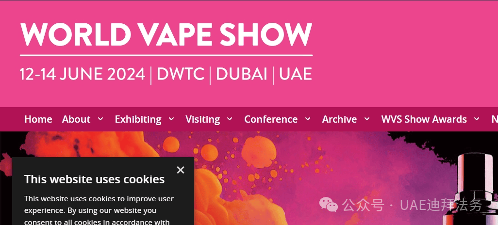 迪拜会展: 电子烟展, 6月12日