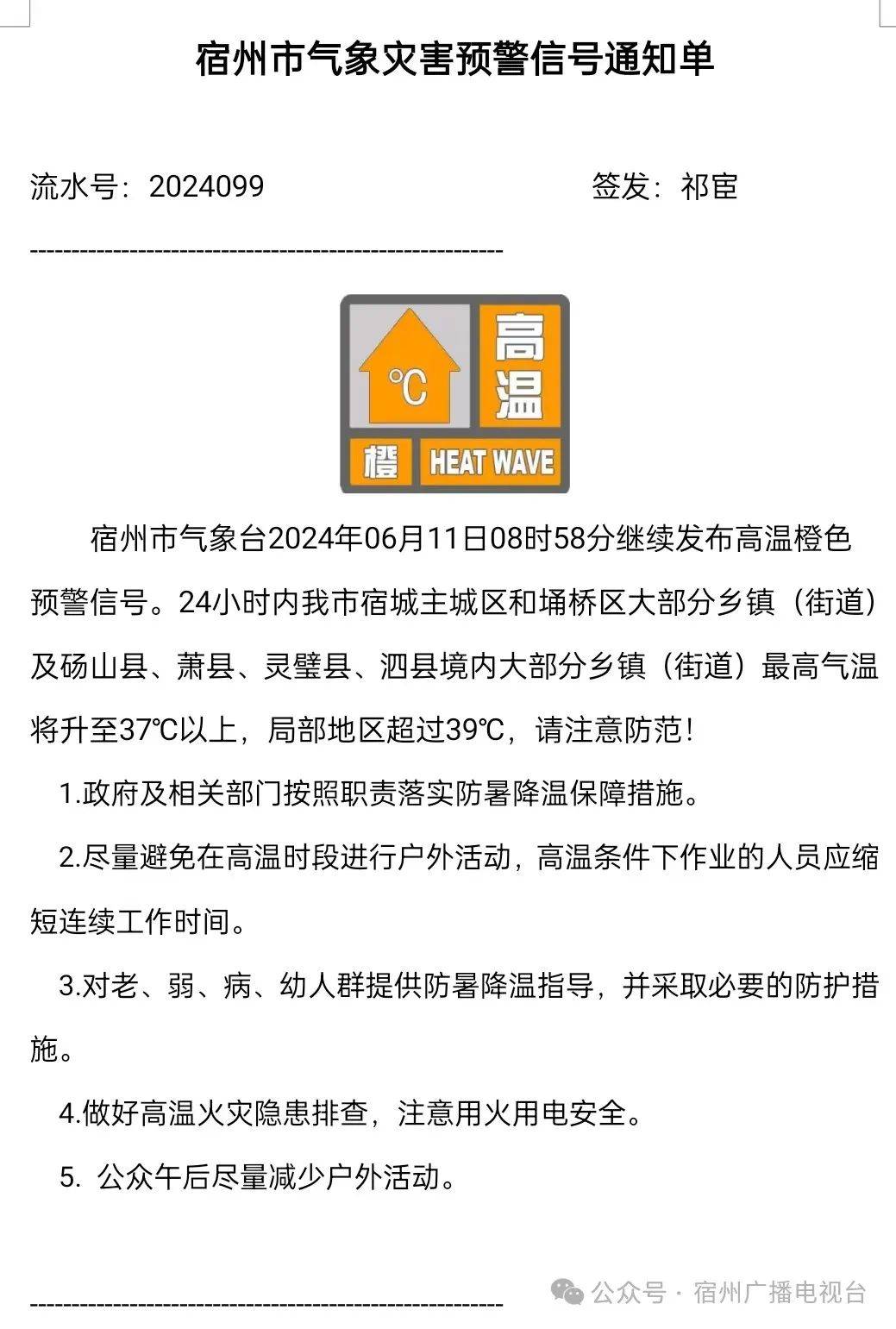 据安徽省气象台最新预报,未来一周我省北部将出现持续高温天气,淮北