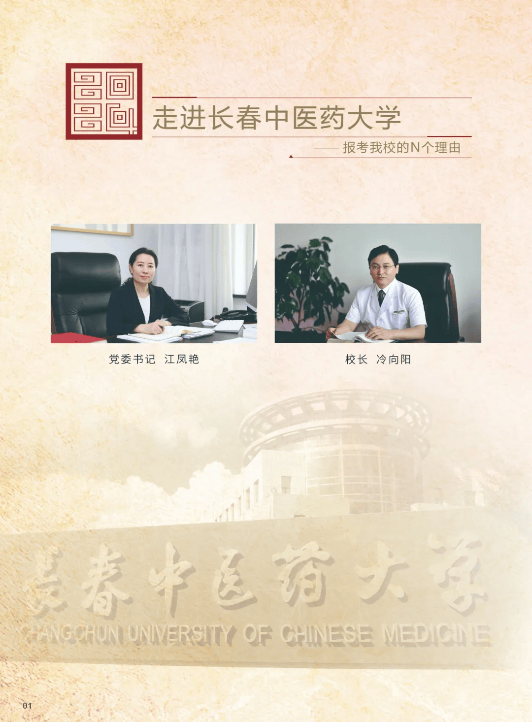 长春中医药大学2024年招生简章