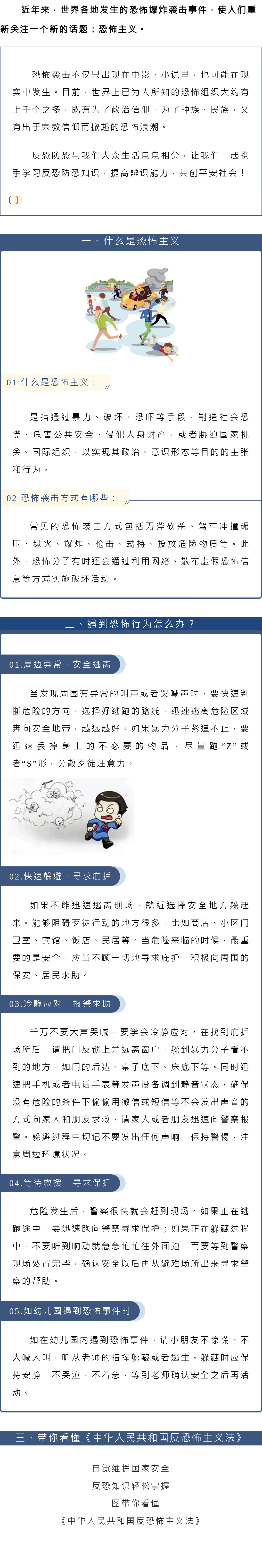【平安建设】反恐防恐 | 这些知识,你了解吗?