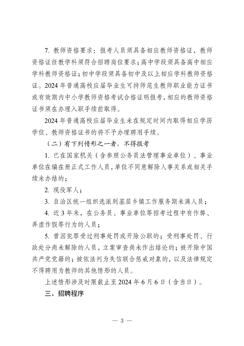 【招聘快讯】喀什地区2024年面向社会公开招聘中学教师公告