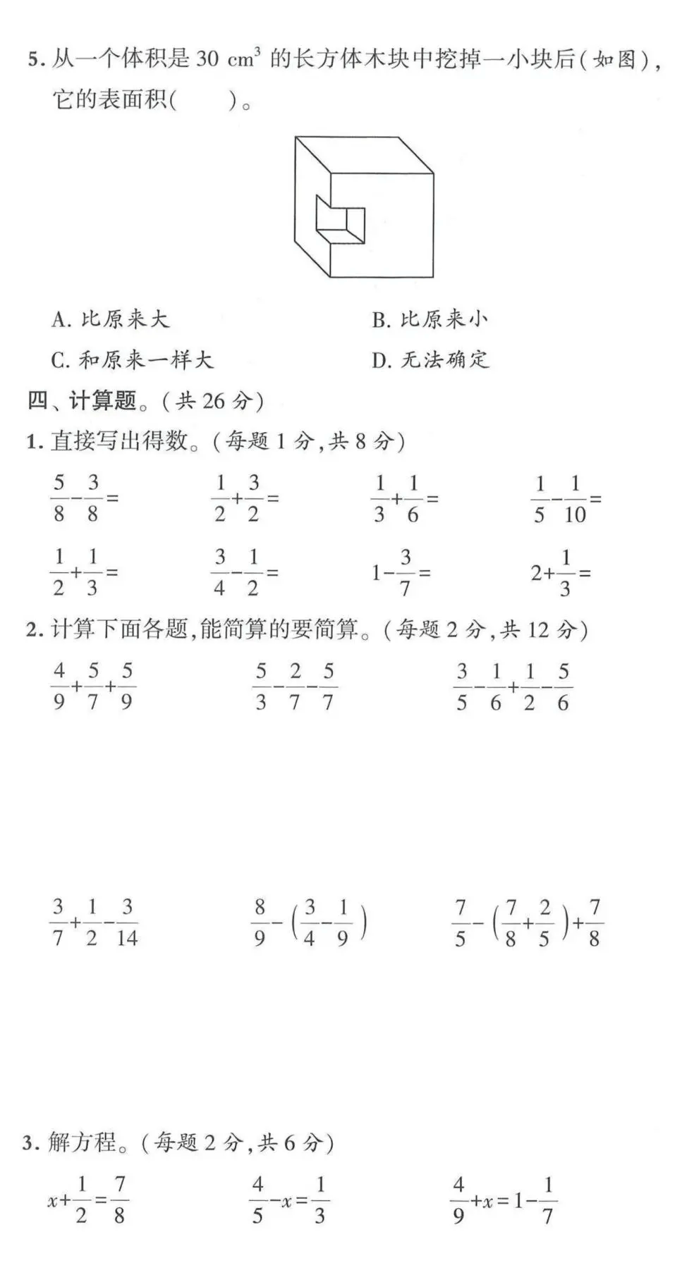 五年级期末考试试卷图片