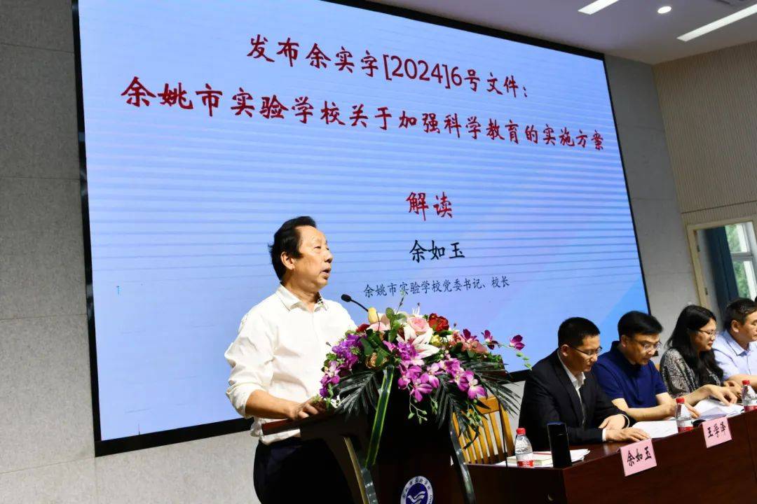 实现中华之梦——我校召开科学教育现场推进会_会议_授牌_余姚市