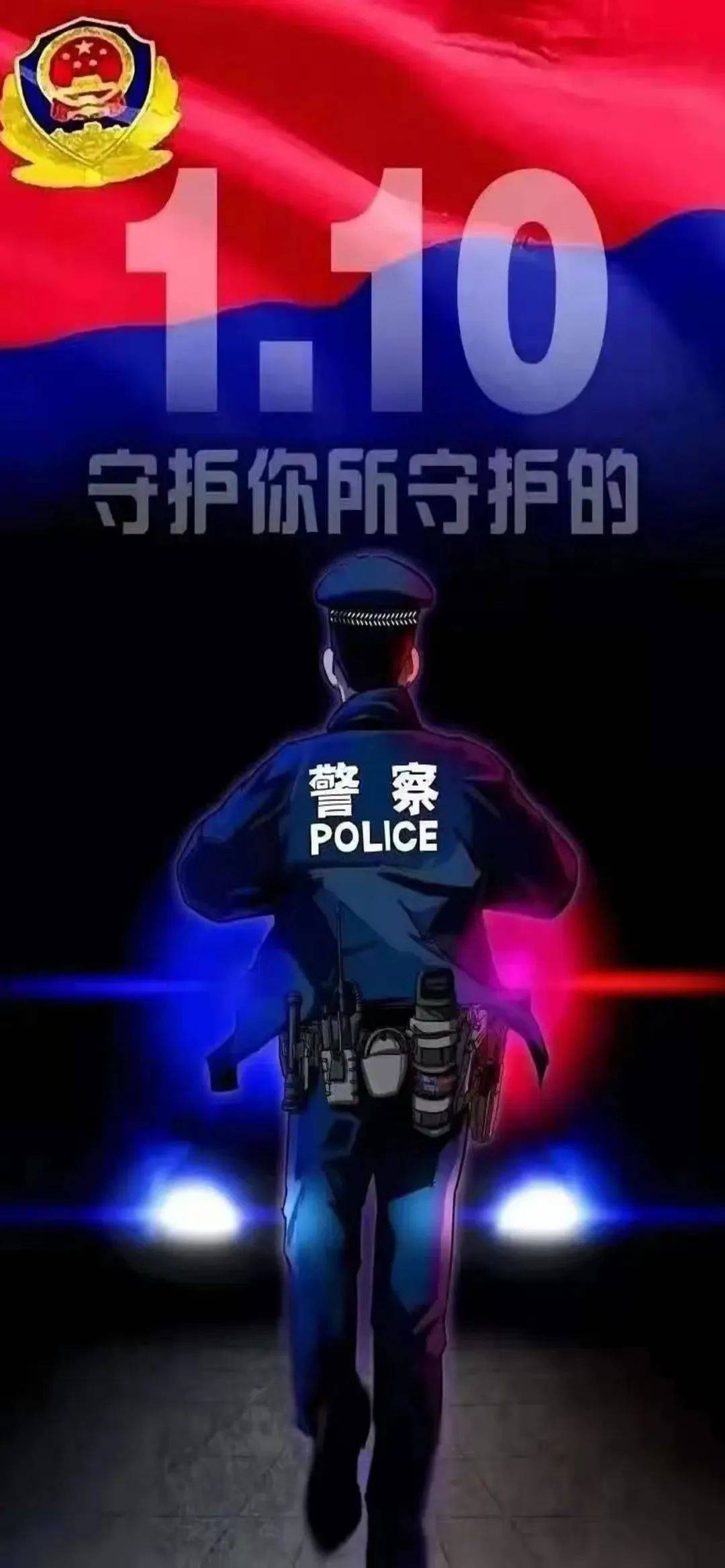 警察壁纸头像图片