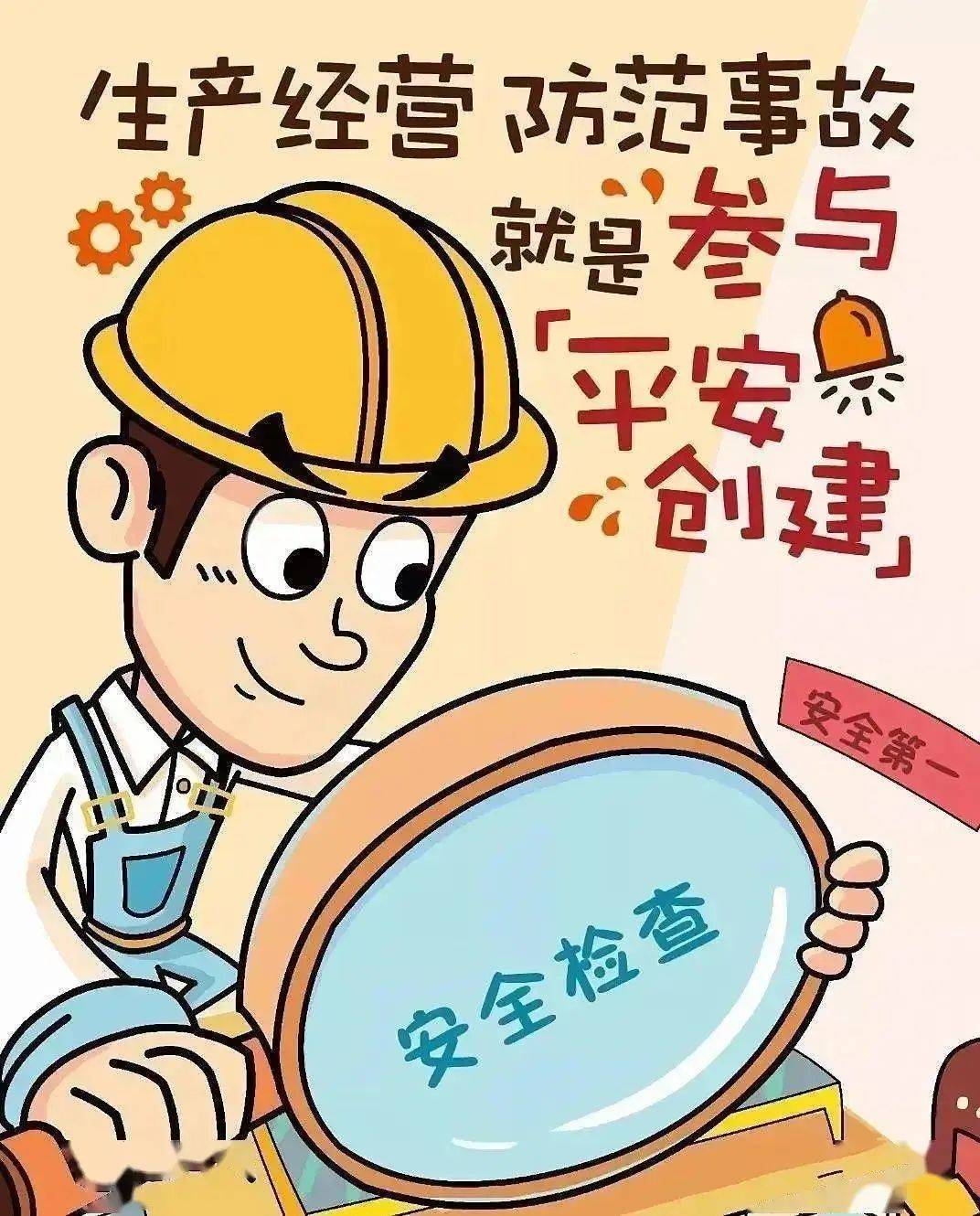 【平安建设宣传月】9张漫画,教你读懂平安建设!