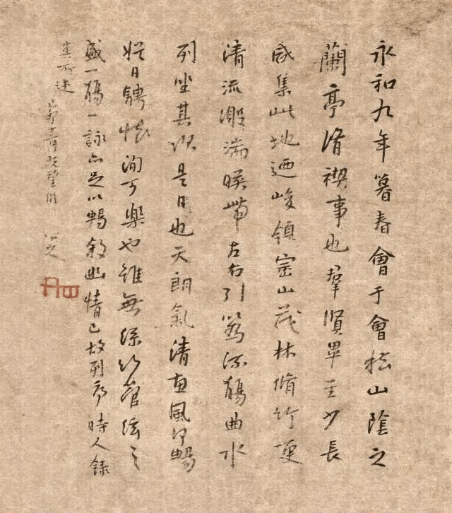 朱耷书法《临兰亭序》以其独特的创新和传承,成功地为这部千古传世之