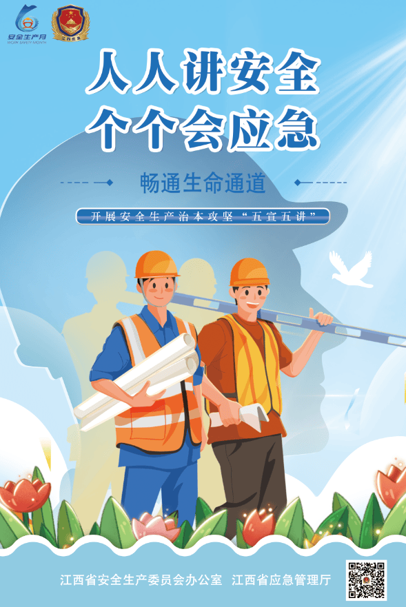 下载收藏!一大波"安全生产月"主题海报