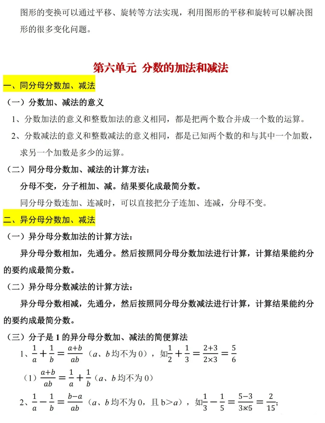 五年级数学(下册)知识梳理(可打印)