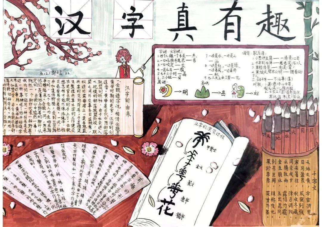 汉字真有趣——字谜,谐音,歇后语学生感受汉字的趣味,产生了对汉字