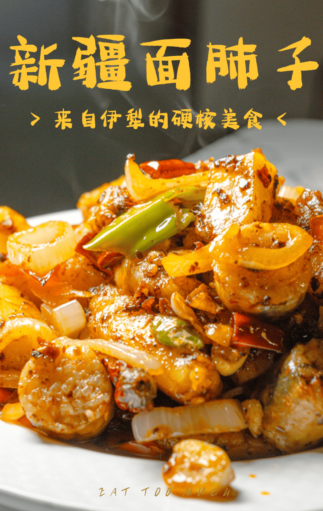 感谢新疆朋友,头一次吃到这个!