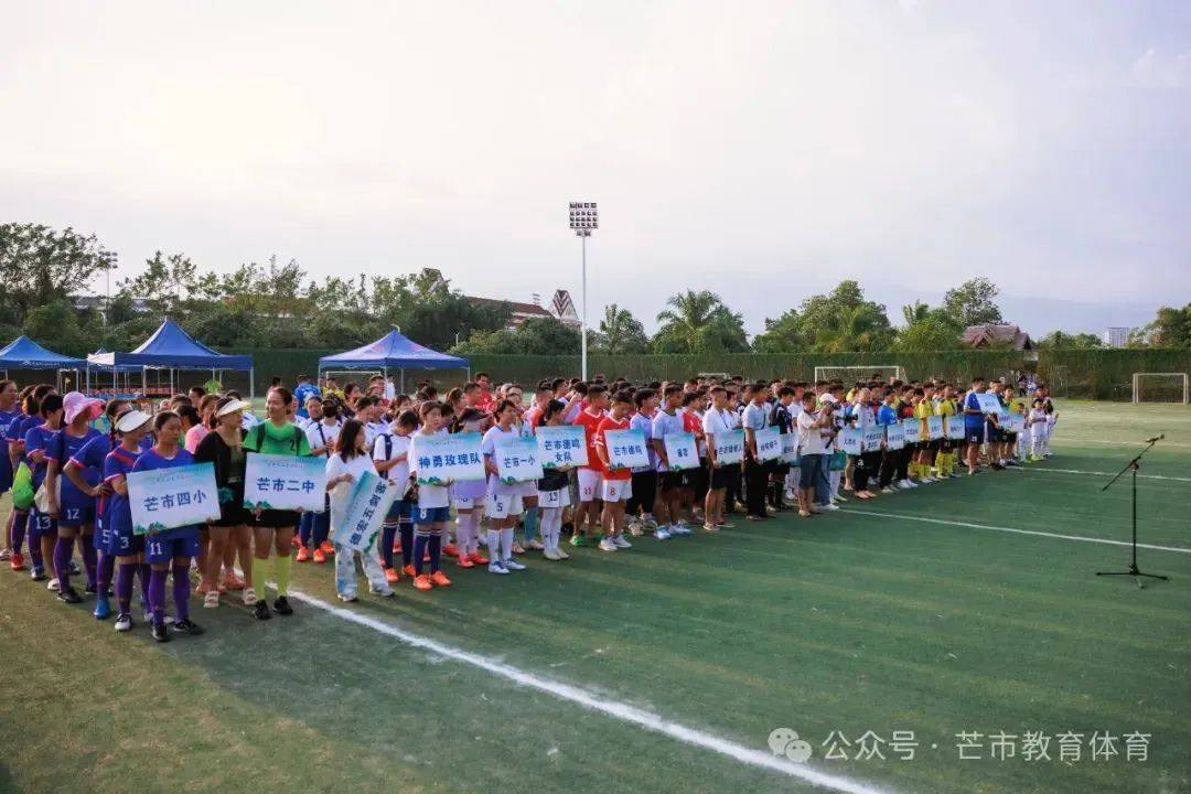 2024全民健身 健康中国 全国县域足球赛事活动暨云南省德宏州芒市第三