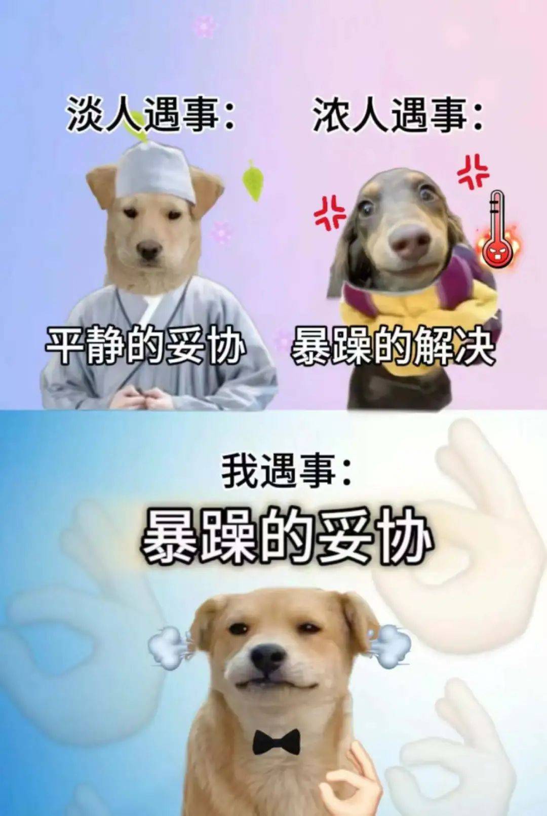 我妥协了表情包图片