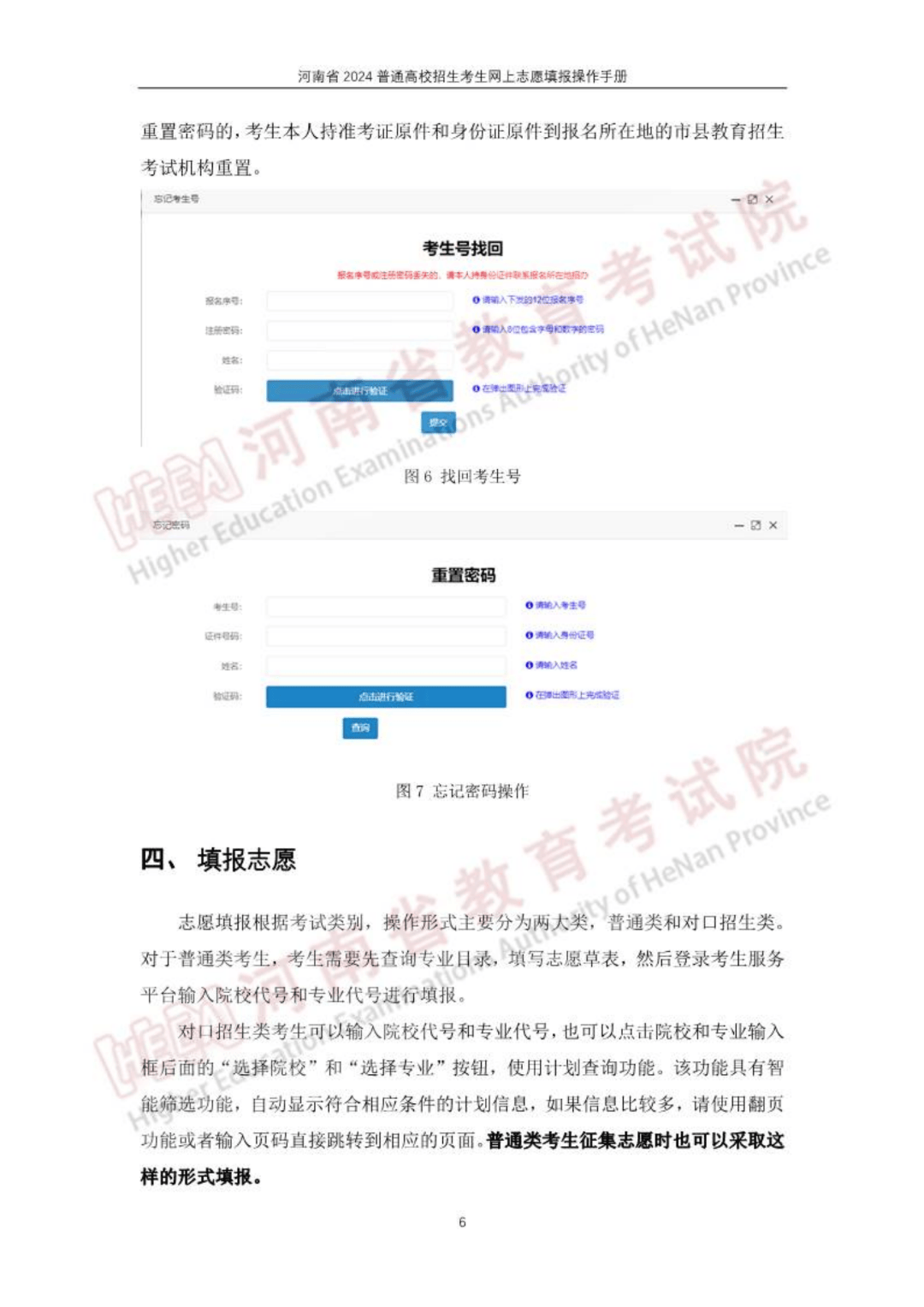 手册内容如下可通过河南省普通高校招生考生服务平台(https