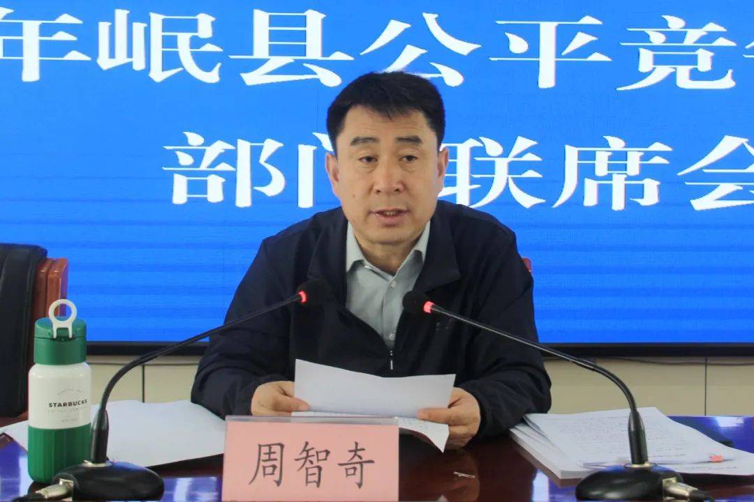 岷县召开2024年度公平竞争审查工作部门联席会议,县政府副县长,县公平