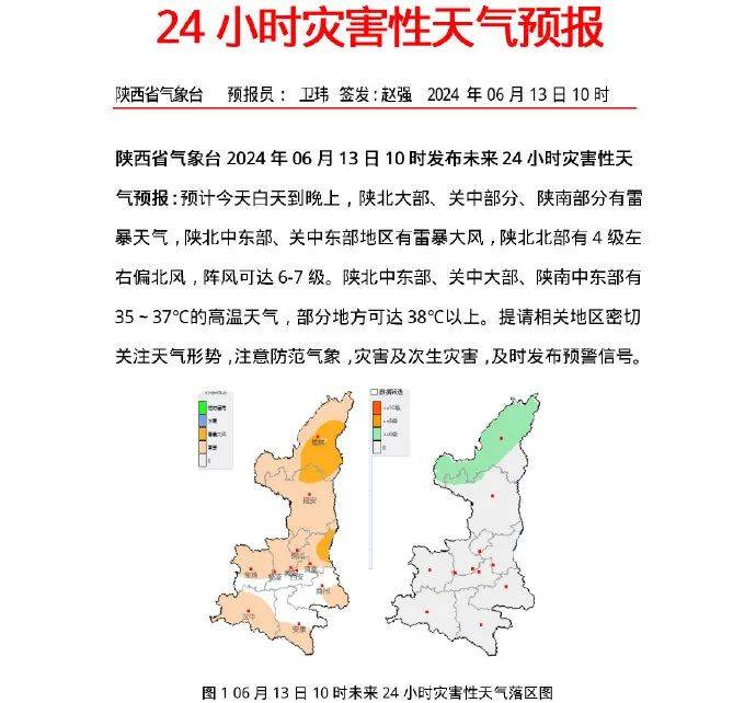 榆林天气预报15天图片