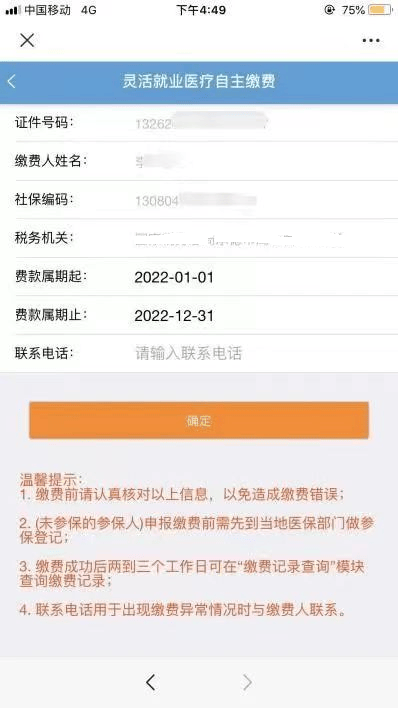 关于灵活就业人员基本医疗保险微信缴费的操作流程