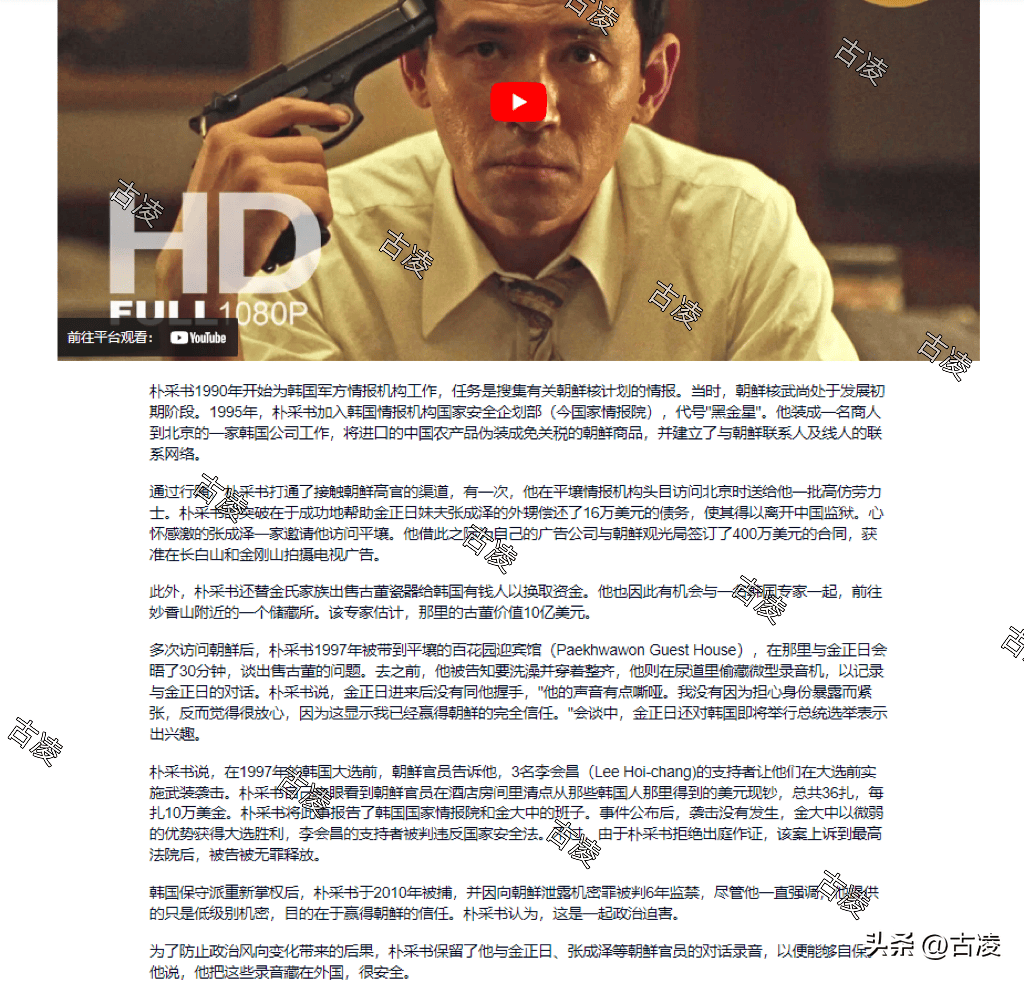 1996年,韩国特工朴彩瑞受朝鲜领袖会见前,将窃听器放入尿道中