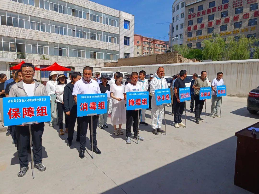 西和县举办2024年突发重大动物疫情应急演练
