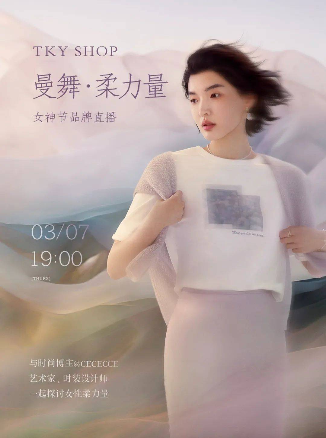 品牌 | 以慢力量解锁时装另一面,tky shop女装展现品牌持续价值