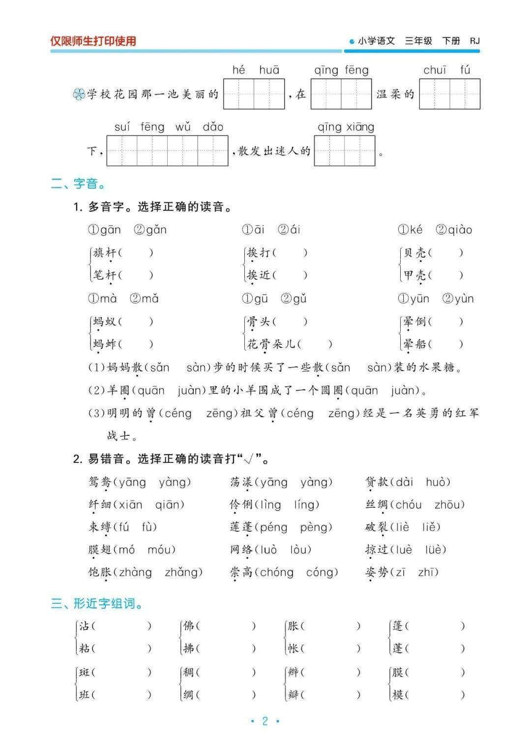 部编版语文三年级下册《单元归类复习》(可下载)