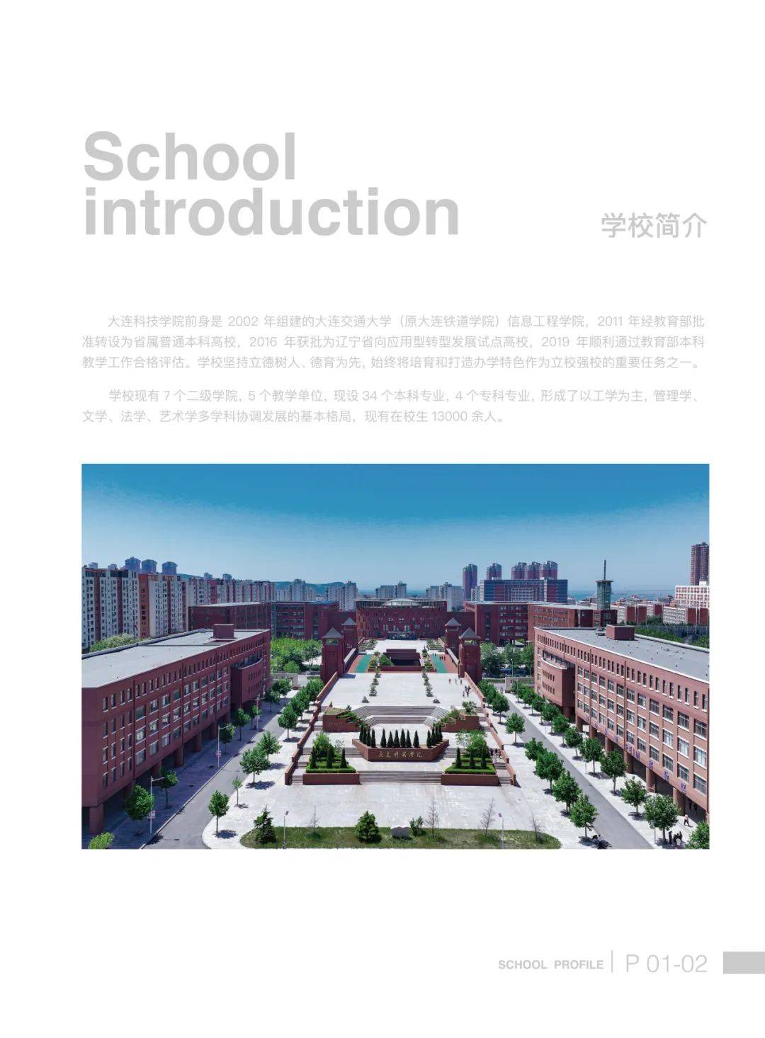 大连科技学院2024年招生简章