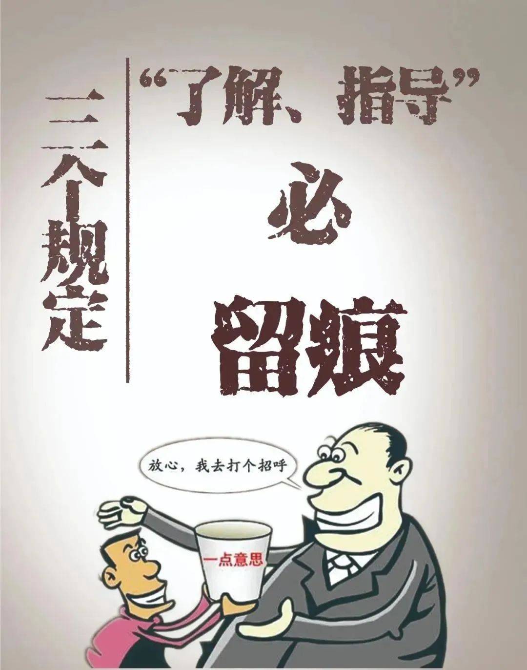 "三个规定"为你的工作保驾护航!