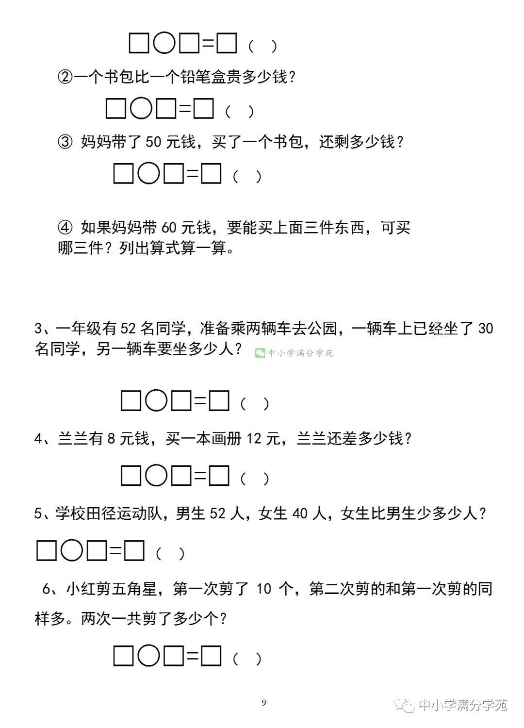 知识点一年级数学下册《100以内加减法应用题》,16页纸的经典练习