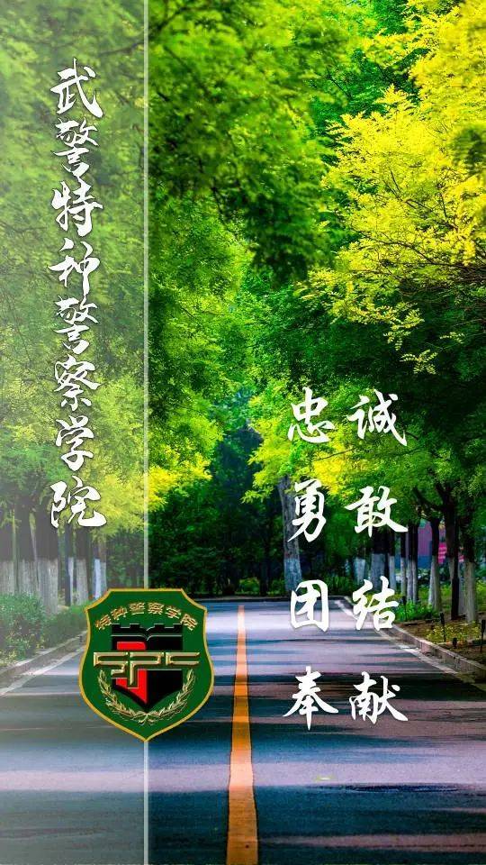 高(军)考加油丨为梦执笔向强军 会当顶峰再相见23 武警海警学院招生