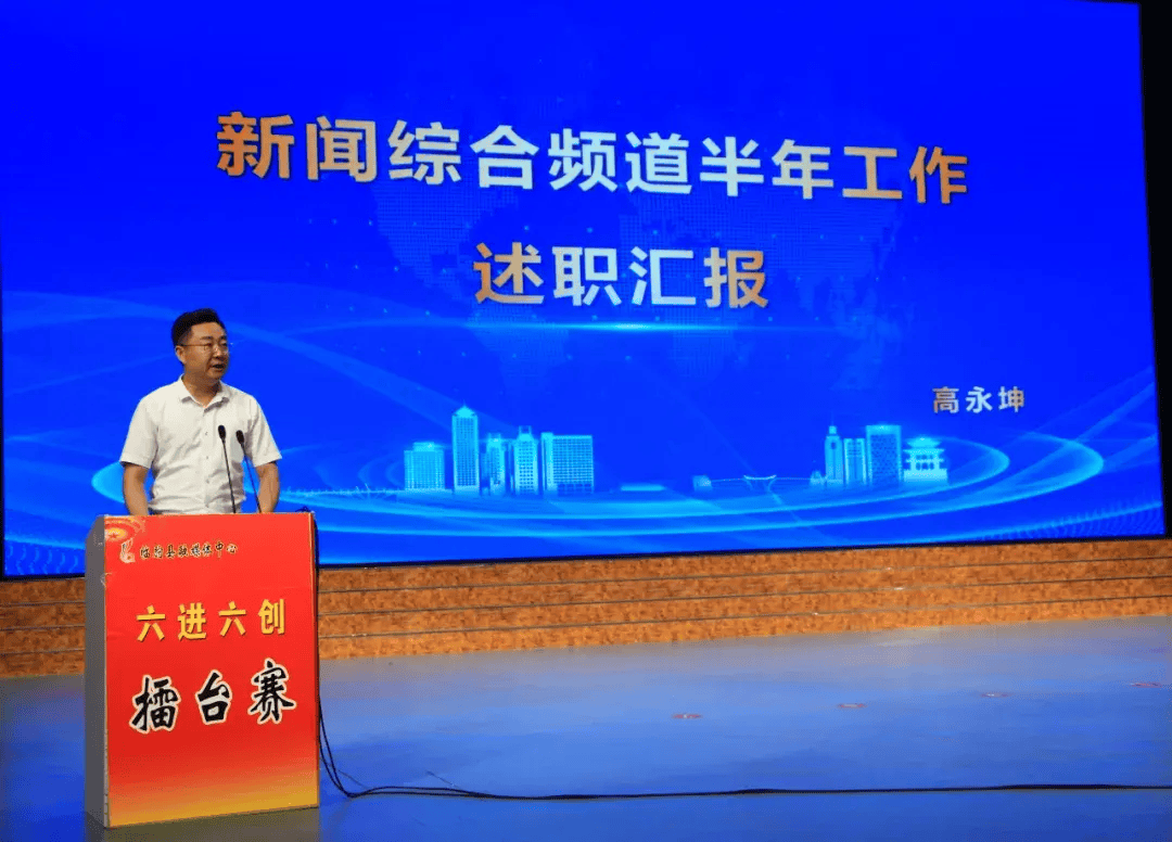 临朐县融媒体中心召开2024上半年工作述职会