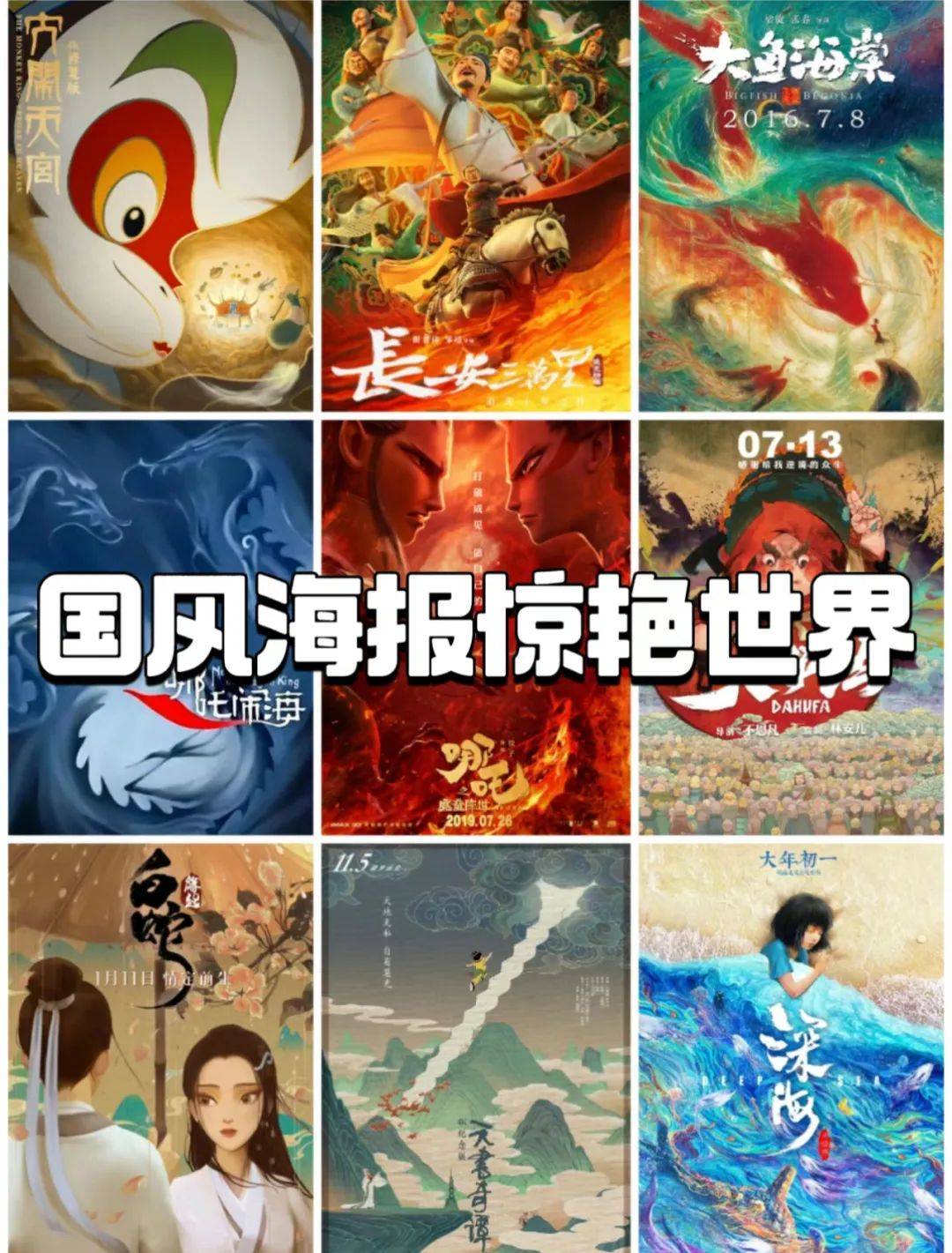 影片中的海报设计以中国传统水墨画为灵感,将角色与背景融为一体,营造