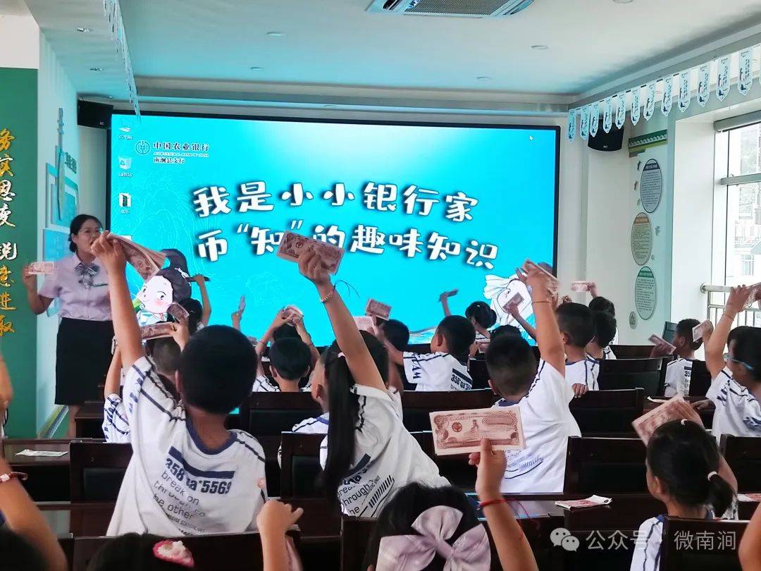 "小小银行家"体验活动 开启童年金融梦