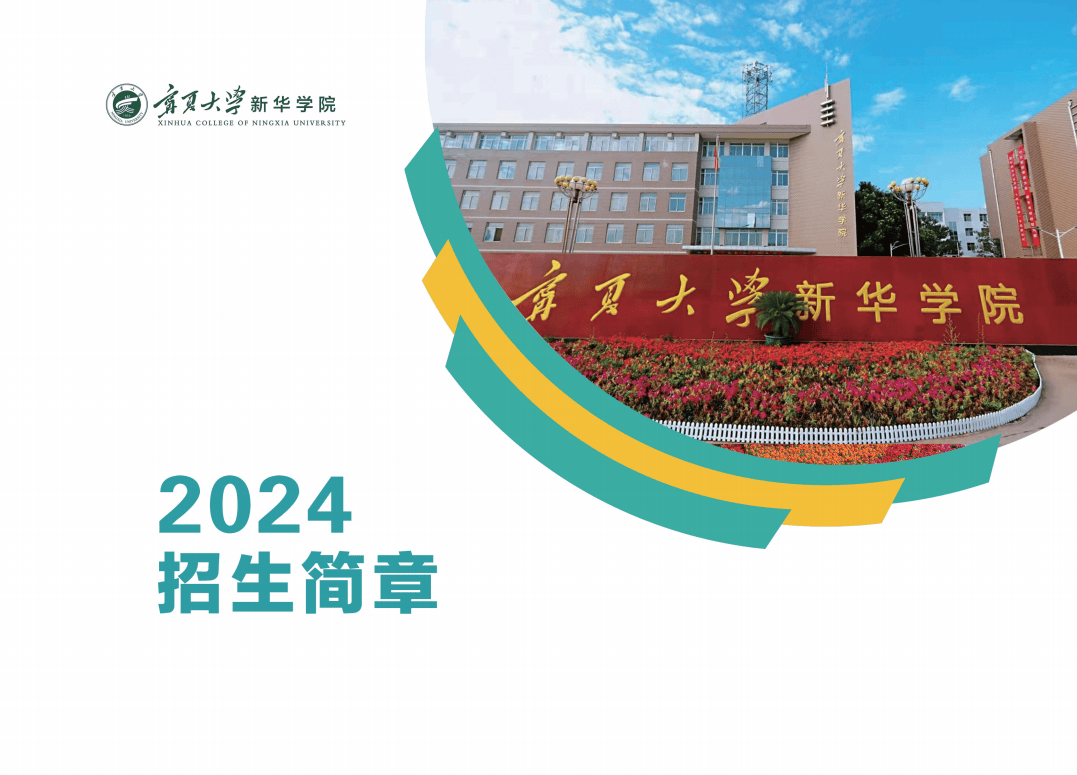 宁夏大学新华学院转公图片