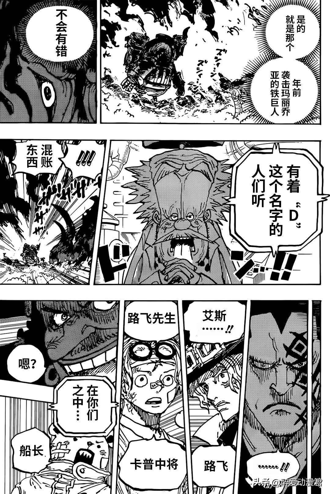 海贼王1117话高清汉化,阿金沦为黑胡子小弟,古代机器人不堪一击_索隆