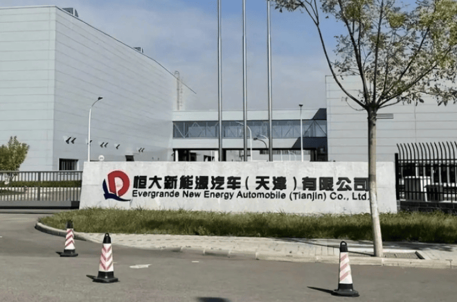 恒大汽车被责令停止生产销售,退回19亿补贴