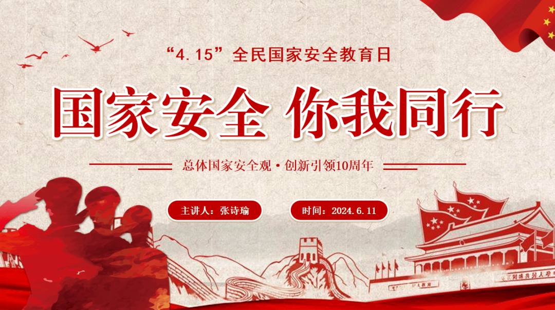 狮山文话|国家安全,你我同行