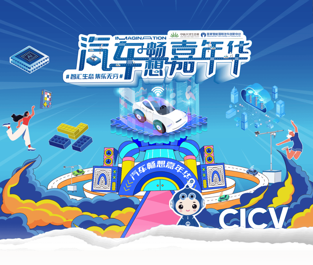 生态城"汽车畅想嘉年华"带你嗨翻一夏!