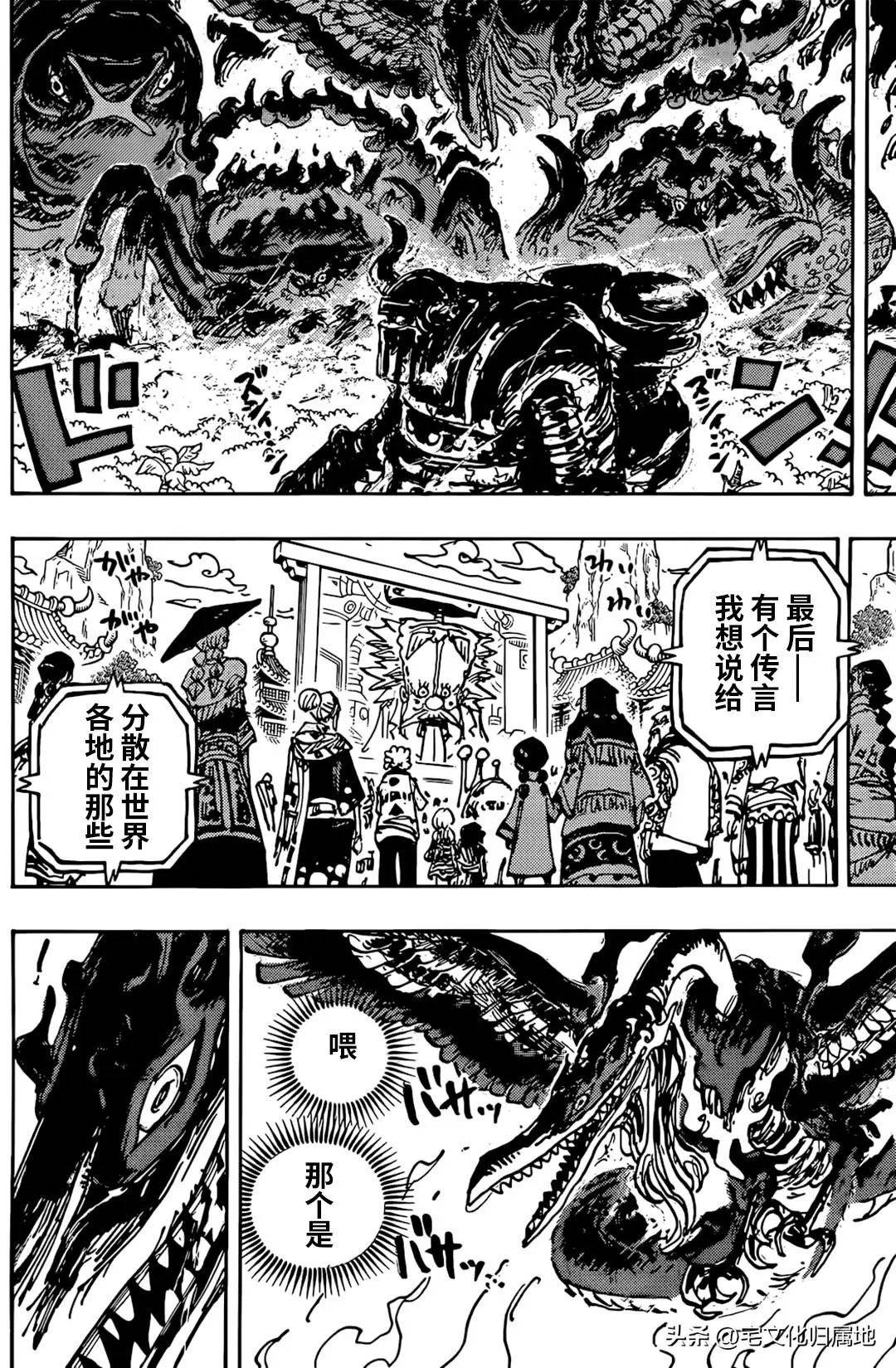 【漫画】海贼王1117话 "d之一族"