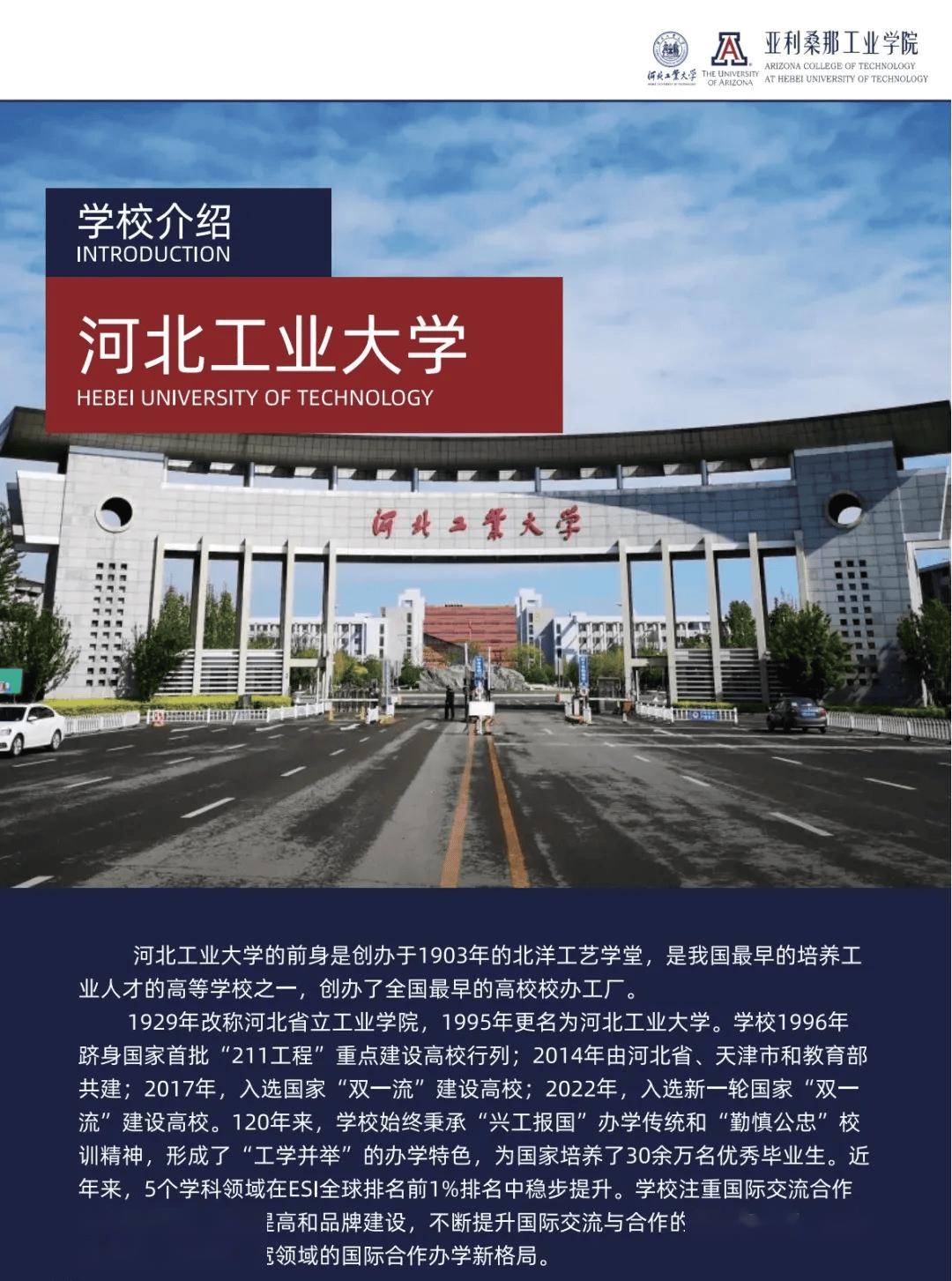 河北工业大学亚利桑那工业学院2024年招生简章重磅发布!